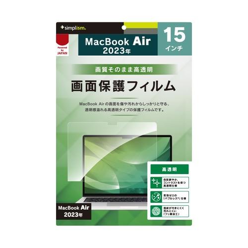 Simplism シンプリズム MacBook Air 15インチ 2023 高透明 画面保護フィル...