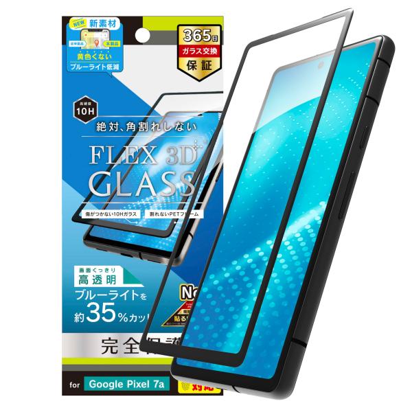 simplism シンプリズム Google Pixel 7a FLEX 3D 黄色くならないブルー...