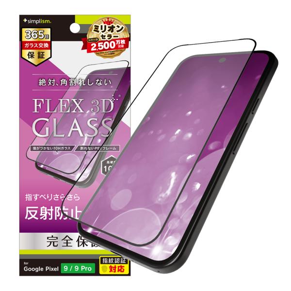 Google Pixel 10 / 10 Pro / 9 / 9 Pro [FLEX 3D] 反射防...