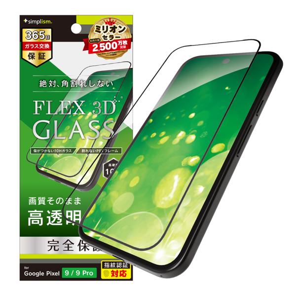 Google Pixel 10 / 10 Pro / 9 / 9 Pro [FLEX 3D] 高透明...