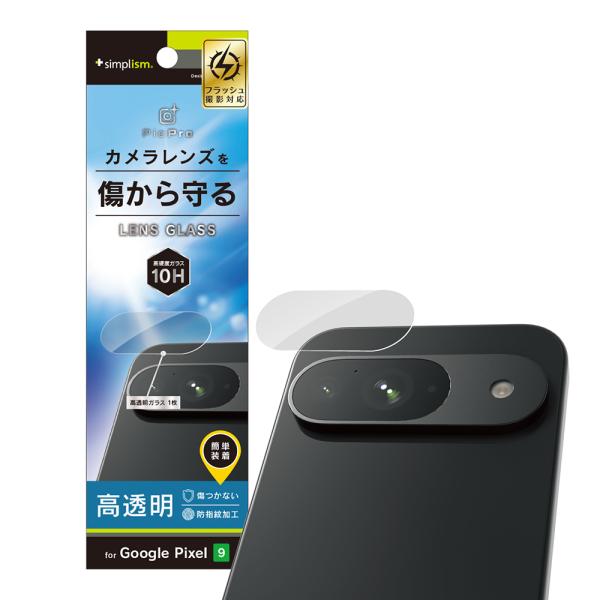 Google Pixel 9 透明 レンズ保護ガラス