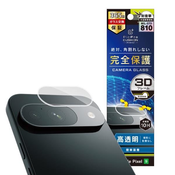 Google Pixel 9 透明 衝撃吸収 レンズ保護フレームガラス