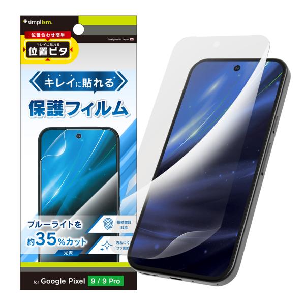 Google Pixel 10 / 10 Pro / 9 / 9 Pro ブルーライト低減 画面保護...
