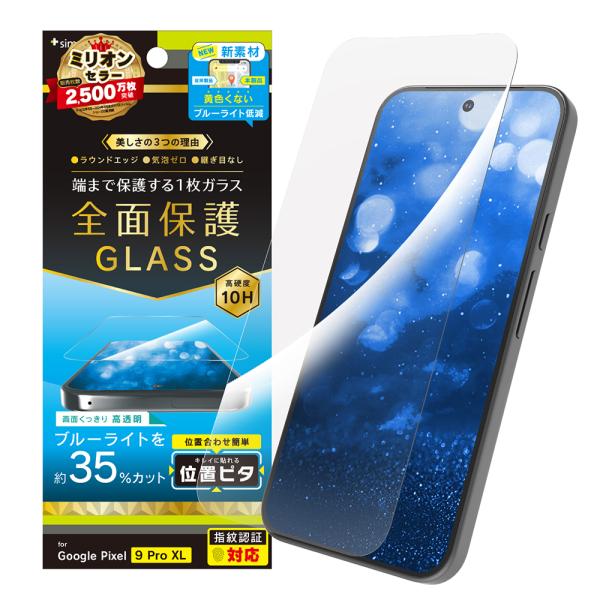 Google Pixel 10 Pro XL / 9 Pro XL フルカバー 黄色くないブルーライ...