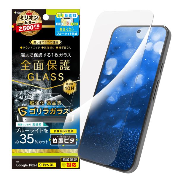 Google Pixel 10 Pro XL / 9 Pro XL フルカバー ゴリラガラス 黄色く...