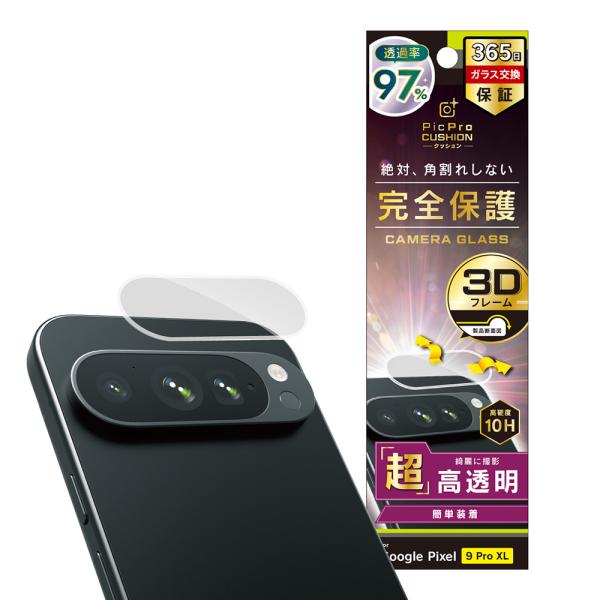 Google Pixel 9 Pro XL スーパークリア 衝撃吸収 レンズ保護フレームガラス