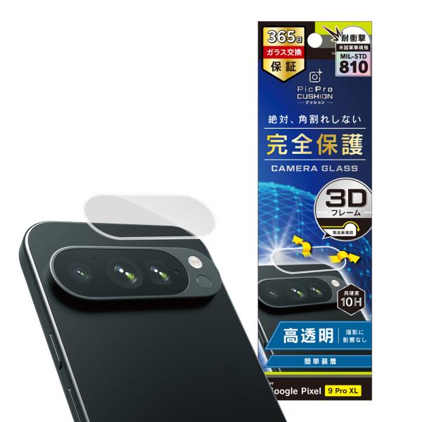 Google Pixel 9 Pro XL 透明 衝撃吸収 レンズ保護フレームガラス