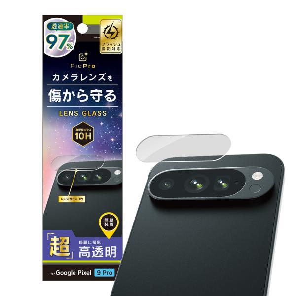 Google Pixel 9 Pro スーパークリア レンズ保護ガラス