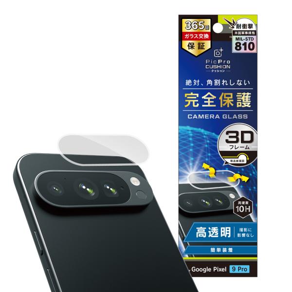 Google Pixel 9 Pro 透明 衝撃吸収 レンズ保護フレームガラス