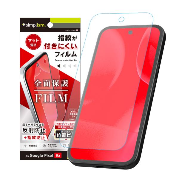 Simplism シンプリズム Google Pixel 9a 反射防止 画面保護フィルム 位置ピタ