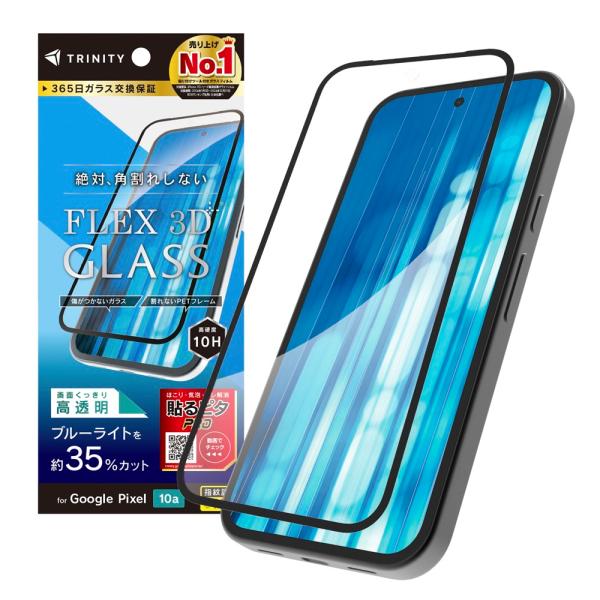 TRINITY トリニティ GooglePixel10a用 [FLEX 3D] 黄色くないブルーライ...