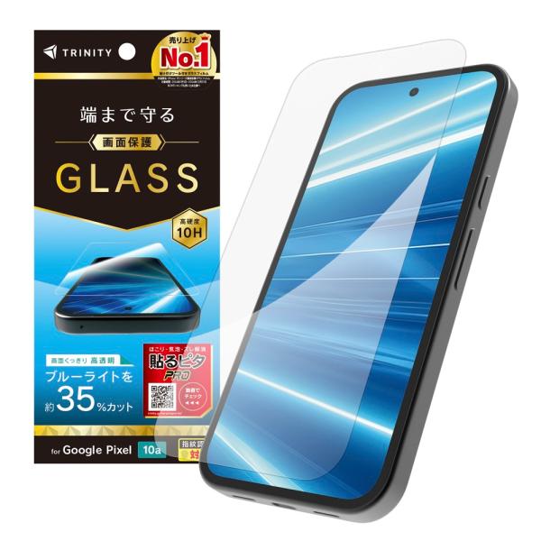 TRINITY トリニティ GooglePixel10a用 フルカバー 黄色くないブルーライト低減 ...