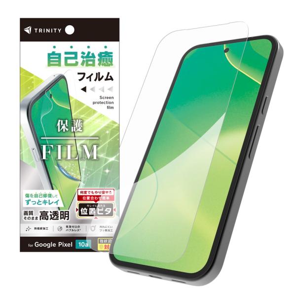 TRINITY トリニティ GooglePixel10a用 自己治癒 画面保護フィルム 透明 位置ピ...
