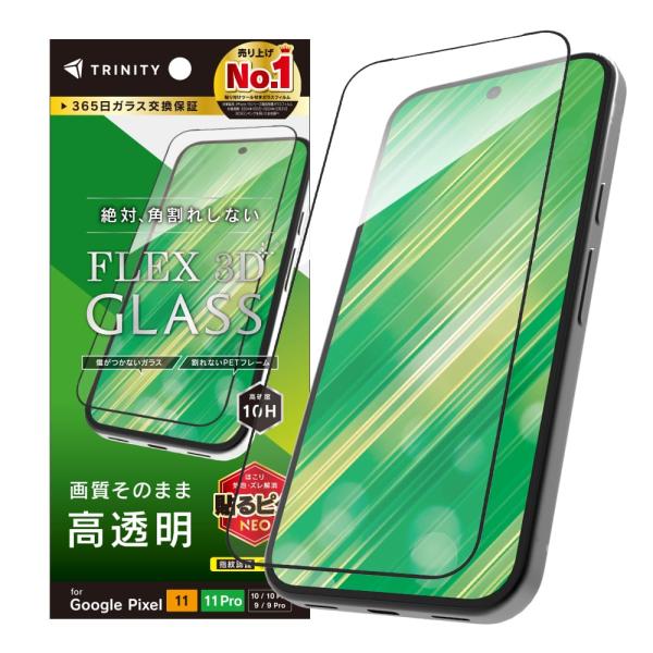 TRINITY トリニティ [FLEX 3D] 高透明 複合フレームガラス GooglePixel1...