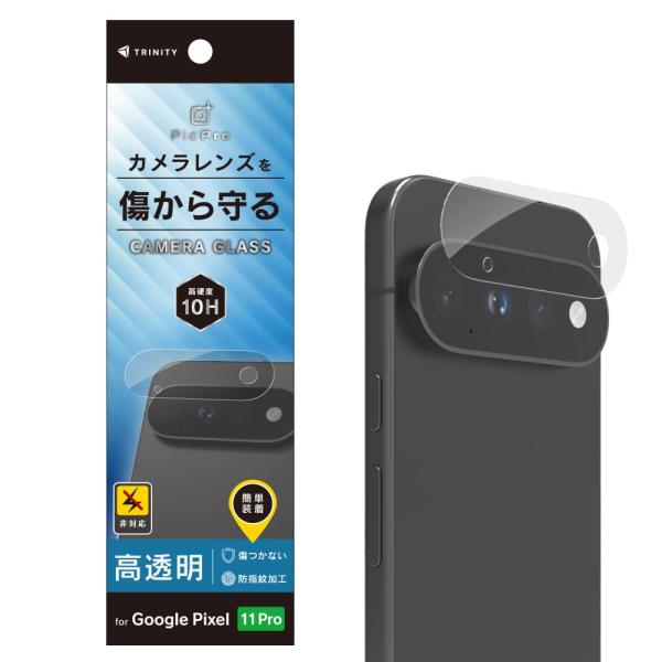 TRINITY トリニティ 高透明 レンズ保護ガラス GooglePixel11Pro用 TR-PX...