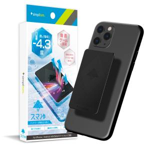 Simplism シンプリズム スマ冷え 貼って剥がせるスマートフォン冷却シート ブラック｜Trinity Premium Store