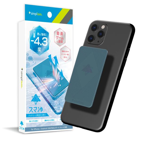 Simplism シンプリズム スマ冷え 貼って剥がせるスマートフォン冷却シート ブルー