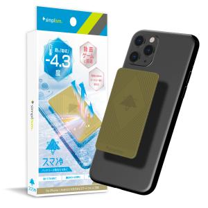 Simplism シンプリズム スマ冷え 貼って剥がせるスマートフォン冷却シート イエロー｜Trinity Premium Store