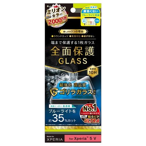Simplism シンプリズム Xperia 5 V フルクリア ゴリラガラス 黄色くないブルーライ...