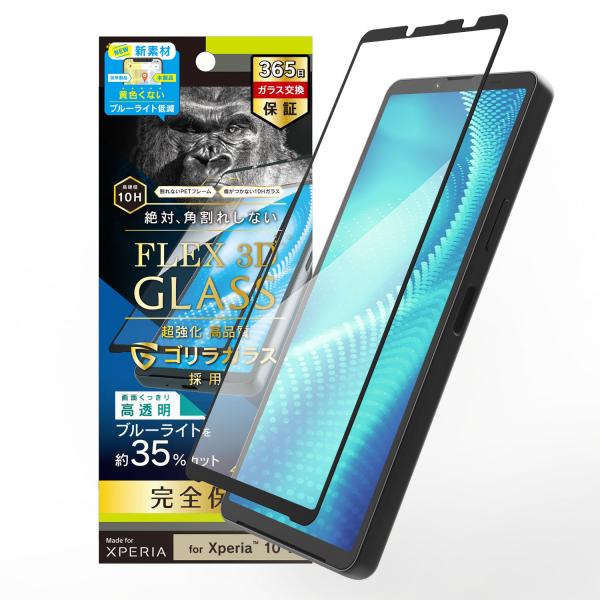 Simplism シンプリズム Xperia 10 V FLEX 3D ゴリラガラス 黄色くならない...