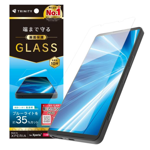 TRINITY トリニティ 黄色くないブルーライト低減 画面保護強化ガラス Xperia1VIII/...