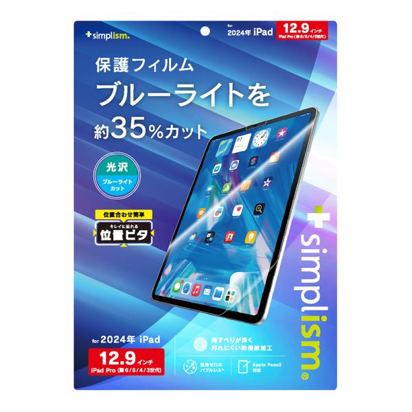 Simplism シンプリズム iPad Pro 13インチ （M5 / M4）ブルーライト低減 画...