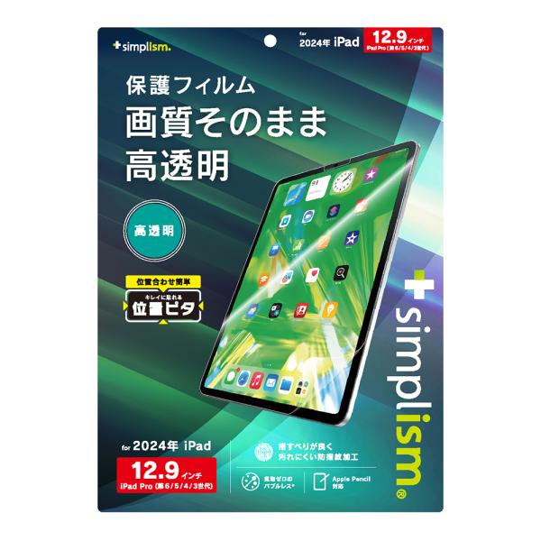 Simplism シンプリズム iPad Pro 13インチ （M5 / M4）高透明 画面保護フィ...