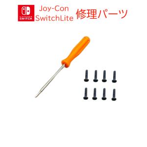 Switch ジョイコン 修理 Y字ドライバー・Y字ネジ ニンテンドースイッチ・スイッチライトの修理部品・補修パーツ  1ヶ月保証