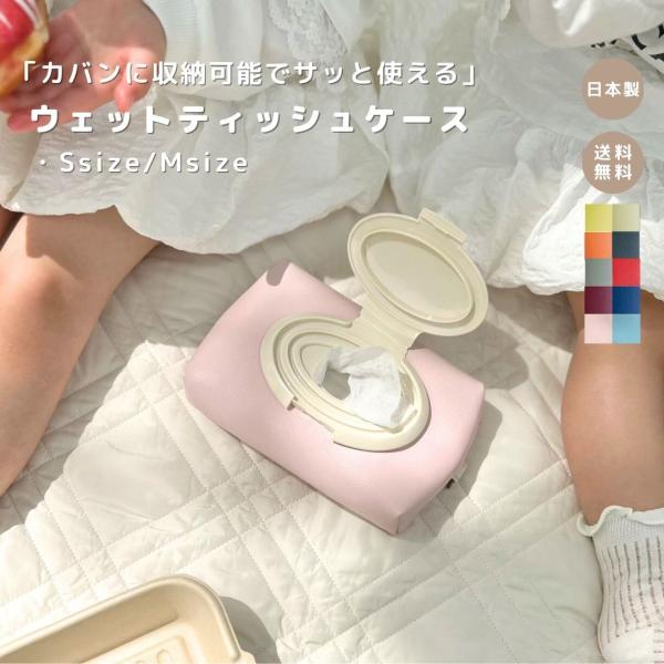 【アップサイクル ウェットティッシュケース 】