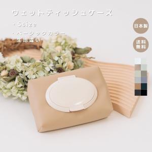 【NEW ウェットティッシュケース ベーシックカラー 】｜triplea-store