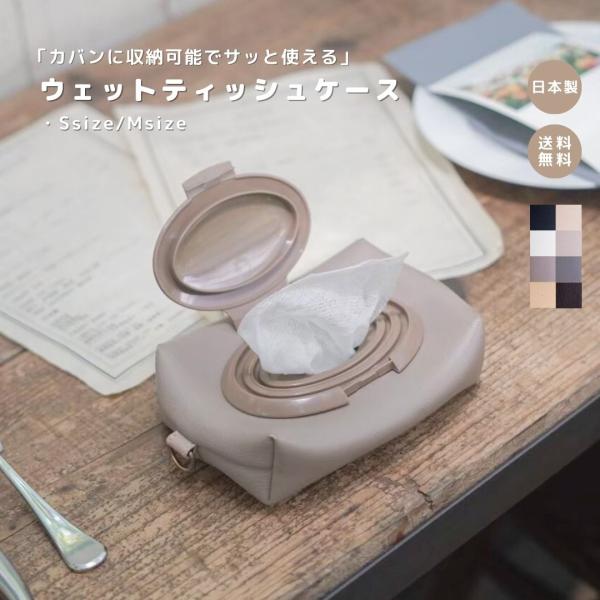 【ウェットティッシュケース 】