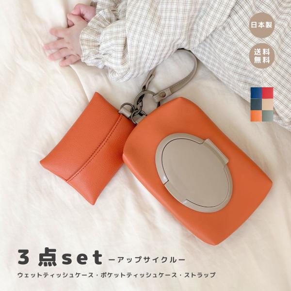 【3点セット アップサイクル】