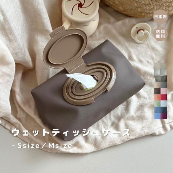 【NEW ウェットティッシュケース  】