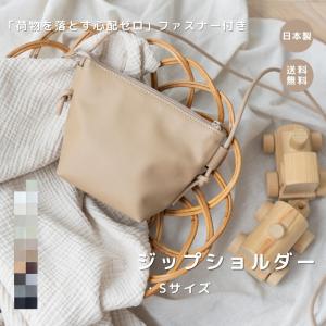 ジップショルダー【Sサイズ】ミニバック　サコッシュ　フェイクレザー　キッズショルダーにも！