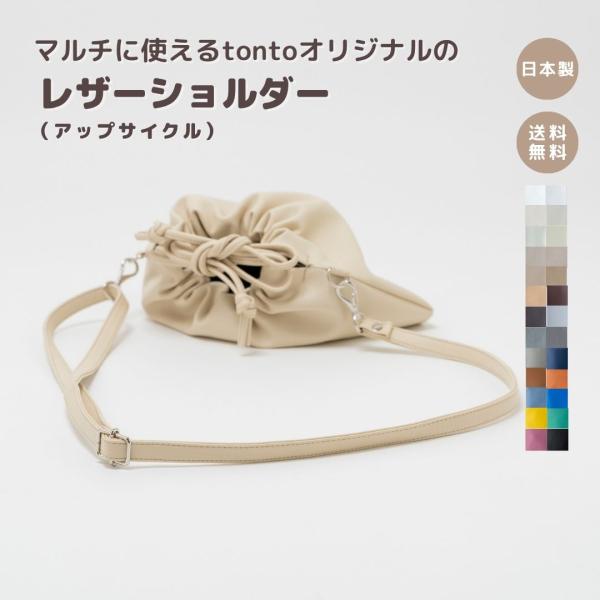 【レザーショルダー アップサイクル】