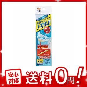 フィッティPLUS 何度もくっつくノーズパッド 男女兼用