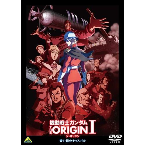 機動戦士ガンダム THE ORIGIN I [DVD] [DVD]