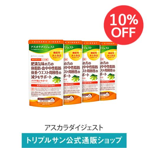 【10％オフ】 エポラーシェ アスカラダイジェスト 4袋セット 機能性表示食品 アフリカマンゴノキエ...