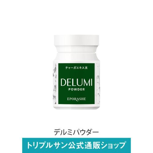エポラーシェ デルミパウダー サプリメント 粉体 カバノアナタケエキス末
