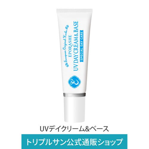 【公式】エポラーシェ UVデイクリーム&amp;ベース(SPF45PA++) 日焼け止め 無色無添加 化粧下...