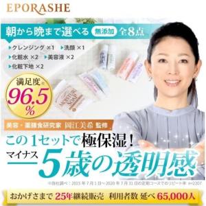 エポラーシェ トライアルセット 化粧品 お試し...の詳細画像2