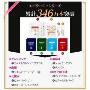 エポラーシェ トライアルセット 化粧品 お試し...の詳細画像3