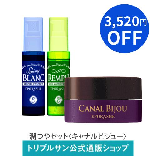 【3,520円OFF】【12/31まで】 エポラーシェ スーパー潤つやセットキャナルビジュー