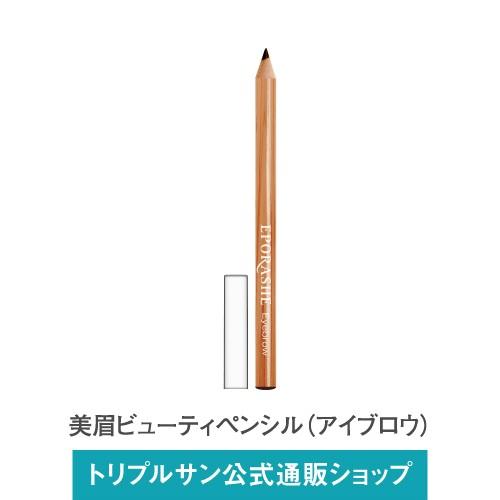エポラーシェ 美眉ビューティペンシル 単品 アイブロウ  無添加