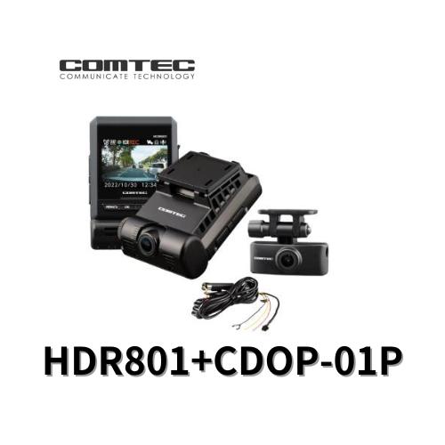HDR801＋CDOP-01P コムテック 夜間監視セット ドラレコ ２カメラ