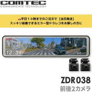 コムテック ドライブレコーダー　トミカ君専用 コムテック COMTEC ZDR048 ミラー型ドライブレコーダー