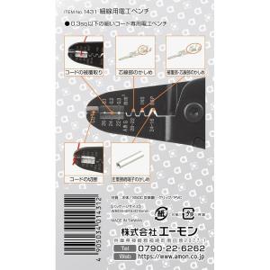 1431 エーモン 電工ペンチ 配線工具 圧着...の詳細画像2