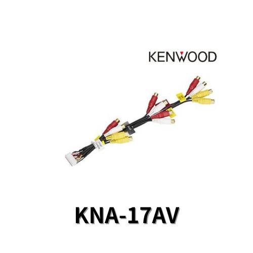 KNA-17AV KENWOOD AVプリアウト拡張ケーブル RCA入力対応 ナビ/音響AV用