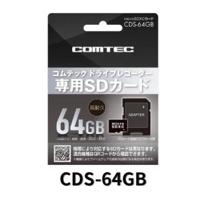 コムテック（Comtec） ドライブレコーダー用 microSDHCカード CDS-32GB