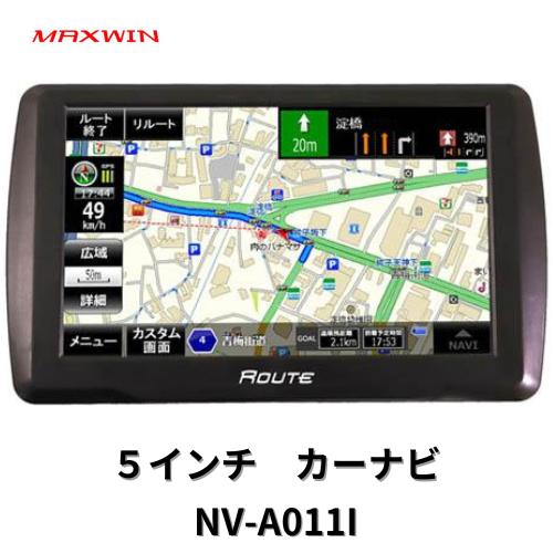 NV-A011I MAXWIN ポータブルナビ 5インチ タッチパネル 12V24V対応